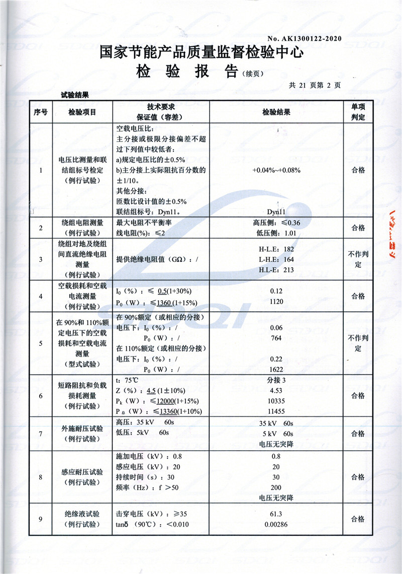 高低压试验报告-S11-1250霍山霍山霍山油浸式变压器-2.jpg